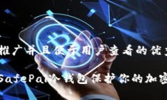 思考一个推广并且便于用户查看的优秀如何使用