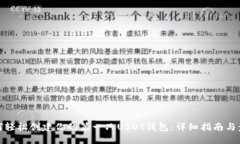 如何轻松创建你的第一只