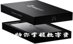 : 币圈十大交易所：助你掌握数字资产交易的风向