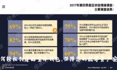 如何轻松创建酷宝冷钱包