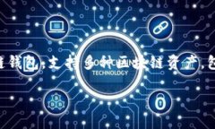 当然可以提到TP钱包（TokenPocket）与DOT（Polkadot）