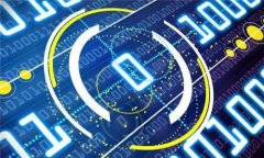 如何安全高效地登录比特币交易网？全面解析和