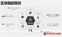 TRONLink冷钱包：安全存储