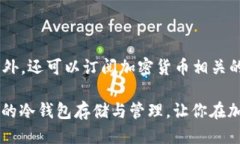   YFI币冷钱包推荐及安全使