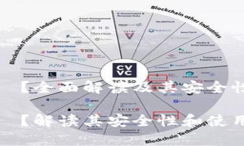 冷钱包是什麼？全面解读及其安全性与使用场景

冷钱包是什麼？解读其安全性和使用场景