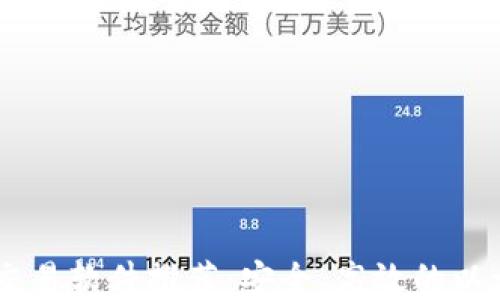 
2023年ETH交易软件推荐：安全、高效的以太坊交易平台