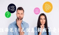   988pay钱包注册送18元优惠