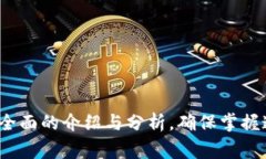 如何安全退出TP钱包：详尽