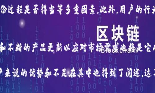 在了解“kaxx”是否是冷钱包之前，我们需要首先定义什么是冷钱包（Cold Wallet）以及其与其他类型钱包（如热钱包）之间的区别。冷钱包通常是指不连接到互联网的钱包，主要用于安全地存储加密货币，而热钱包则是常常在线可用，便于进行交易但相对不那么安全。

### 什么是冷钱包？

冷钱包的定义
冷钱包是用于加密货币存储的一种钱包类型，通常指不接入互联网的设备或工具。它们包括硬件钱包、纸钱包等.由于不与网络连接，这些钱包能够避免大多数在线攻击，如黑客攻击和恶意软件的侵入。因此，冷钱包被认为是存储加密货币的最佳选择之一，尤其在长时间持有资产的情况下。

冷钱包的类型
冷钱包大致可以分为以下几类：
ul
    li硬件钱包：这是最常见的冷钱包形式，通常是一个USB设备，支持多种加密货币。示例包括Ledger Nano S、Trezor等。/li
    li纸钱包：用户将私钥和公开地址以纸质形式打印并保管，这是一种极简的冷存储方式，不过需注意纸张的保存环境。/li
    li离线电脑：将计算机完全脱离网络，并在其上安装加密货币钱包软件。/li
/ul

### KAXX是冷钱包吗？

KAXX的定义与功能
KAXX是一个新兴的加密货币钱包，其具体功能和类型可能因版本及更新而异。许多用户在使用KAXX之前，都会对其安全性和存储方式产生疑问，因此，了解KAXX是否是冷钱包非常重要。

KAXX的技术属性
要判断KAXX是否为冷钱包，我们需要研究其技术架构和产品介绍。大多数冷钱包具有离线特性以及更高的安全防护措施，而一些钱包则是热钱包的变种，虽然功能丰富但也面临较高的风险。

### KAXX的安全性与便利性

KAXX的安全设计
KAXX钱包应用如何管理私钥、备份和恢复功能都是判断其是否为冷钱包的重要考虑因素。通常，冷钱包会采用专门的算法来确保数据的安全存储和验证。这能有效防止用户的加密资产在互联网攻击中丢失。

KAXX的便利性
尽管冷钱包提供了显著的安全性，但其使用可能随之增加了不便性，例如，进行交易时需要将资产移至热钱包进行操作。如果KAXX能够提供相对便利的交易解决方案，那么其用户体验将更具吸引力。

### KAXX的用户评价

用户反馈和使用体验
在决定KAXX是否适合你的需求时，不可忽视用户的使用反馈。这些反馈通常能反映出产品的真实性能、使用简便性及安全性。许多热钱包可能会因其便利性受到青睐，但可信的用户评价也能够帮助用户做出更合理的选择。

### KAXX的市场定位

KAXX在冷钱包中的位置
KAXX的市场定位可能会影响其发展与用户的接受度。若其定位在于提供高安全性及用户友好的体验，可能会在冷钱包市场上占据一席之地。反之，如若仍以热钱包特性为主，可能不被视作冷钱包产品。

### 相关问题的深入探讨

1. 什么是冷钱包与热钱包的区别？
冷钱包与热钱包在设计目的和使用操作上有显著差异。冷钱包主要用于长时间储存，而热钱包则适合频繁交易。冷钱包能提供更高的安全性，而热钱包的便利性则使其在日常交易中不可或缺。了解这两者的差异，有助于用户根据个人需求做出正确的选择。

2. 如何选择适合自己的冷钱包？
选择冷钱包时，用户应考虑多个因素，如安全性、易用性及支持的加密货币类型等。还需查看市场反馈，选择声誉良好、用户体验满意的产品。此外，初学者可能会倾向于选择使用简单的硬件钱包，而更高级别的用户或许会考虑复杂的纸钱包或自制的离线解决方案。

3. 冷钱包是否绝对安全？
虽然冷钱包由于不连接互联网而提供了更高的安全等级，但并不意味着它们是绝对安全的。用户还需关注物理安全性、备份过程是否得当等多重因素。此外，用户的行为习惯，例如是否定期备份和做好私钥管理，都将直接影响资产安全。

4. KAXX如何在市场上与其他冷钱包竞争？
KAXX要在众多钱包中脱颖而出，需要明确市场定位，提供杰出的用户体验及良好的在线支持服务。同时，积极的市场宣传和不断的产品更新以应对市场需求也将是它成功的关键。通过不断产品以满足用户不断变化的需求，KAXX将能在竞争中占领一席之地。

通过以上内容，对于“KAXX是否是冷钱包”的疑问已经有了初步的理解和深入的探讨。而KAXX钱包的具体介绍以及对用户来说的优势和不足在其中也得到了阐述。这不仅有助于KAXX的特性，还为其在选择加密货币存储方式时提供了有益的建议。