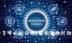 虚拟币转错了可以起诉吗