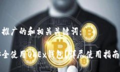 下面是推广的和相关关键