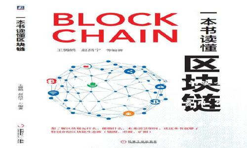   观察钱包连接冷钱包的详细指南 / 

 guanjianci 冷钱包, 观察钱包, 数字货币, 加密资产 /guanjianci 

一、什么是观察钱包和冷钱包?
在了解如何连接观察钱包与冷钱包之前，我们首先要清楚这两者的定义。观察钱包是一种允许用户查看资产余额和交易历史记录的数字钱包，但并不提供转账功能。它的主要作用就是帮助用户了解自己的资产状况而无需全面控制这些资产。

而冷钱包是一种物理设备或纸质形式，旨在离线存储加密资产，以降低被黑客攻击的风险。由于冷钱包没有互联网连接，因此其安全性远高于热钱包。冷钱包通常用于长期存储，加密货币用户使用冷钱包来保护其资产不受网络攻击。

二、观察钱包与冷钱包连接的必要性
在数字货币迅速发展的今天，越来越多的人选择将自己的加密资产放在冷钱包中以确保安全性。但同时，了解和管理这些资产也是非常重要的，这就是观察钱包的价值所在。将观察钱包与冷钱包连接，可以让用户实时地监测到存储在冷钱包中的资产状态，而不需要将资产从冷钱包中转移到热钱包中。

通过这种连接方式，用户可以随时随地使用观察钱包查看所有加密资产的详细信息，例如交易记录、余额以及市场变化等。同时，连接观察钱包与冷钱包可以大大提高用户的便捷性和安全性。

三、如何连接观察钱包和冷钱包
连接观察钱包与冷钱包的步骤可以根据不同钱包类型有所不同，但一般来说，连接的流程大致相似。下面将为大家提供一份操作步骤，帮助用户顺利完成连接过程。

h4步骤一：选择合适的观察钱包/h4
市场上存在多种观察钱包供用户选择，比如一些开源钱包、移动应用程序等。在选择观察钱包时，应优先选择知名度高、社区活跃、更新频繁的钱包，以确保安全性和兼容性。

h4步骤二：获取冷钱包地址/h4
在观察钱包使用之前，用户需要获取冷钱包的公钥地址。这通常可以在冷钱包的设备上或其管理软件中找到。请务必确保获取到的是正确的地址，这将直接影响后续的监控情况。

h4步骤三：在观察钱包中添加冷钱包地址/h4
打开你选择的观察钱包后，登录你的账户，寻找可以添加新地址的选项。将冷钱包的公钥地址粘贴到相应的输入框中，并点击确认。这时，观察钱包将开始同步冷钱包的信息，包括余额、交易记录等。

h4步骤四：查看和监控/h4
完成上述步骤后，用户就可以通过观察钱包界面实时查看冷钱包中的资产情况。同时，你也可以设定通知，以便在余额发生变化时收到提醒。

四、连接后的日常管理
连接完成后，用户需要定期检查观察钱包中显示的信息，以确保所有交易记录和余额的准确性。此外，用户还应保持对观察钱包和冷钱包的更新，以增强安全性和兼容性。在日常管理过程中，可通过以下几种方式增强对资产的管理：

h4定期检查交易记录/h4
冷钱包的交易记录与观察钱包显示的信息应保持一致。用户可以定期进行核对，以确保没有异常交易发生。如果发现异常情况，应及时采取措施，确保资产安全。

h4设置安全通知/h4
有些观察钱包提供了安全通知功能，用户可以设置当余额变动或接收交易时在线通知，以防止未授权访问。

h4保持观察钱包和冷钱包的更新/h4
定期更新观察钱包和冷钱包的固件或软件，能够确保它们抵御最新的安全威胁。用户应关注官方的更新信息，以获取最新的安全和功能补丁。

五、常见的问题解答

h4问题一：观察钱包安全吗？/h4
观察钱包相对来说是安全的，因为它仅提供余额和交易信息查看的能力，不支持交易和转账功能。但是，用户在使用观察钱包时，仍然需要注意选择知名度高的、经过社区验证的钱包，防止遭受恶意软件或钓鱼攻击。同时，用户也应定期更新观察钱包，确保应用程序的安全性。尽管观察钱包没有转账功能，但保持安全操作习惯仍然很重要。

h4问题二：如何确保冷钱包的安全？/h4
冷钱包的安全性主要体现在其离线存储的特性上，但在使用过程中仍需注意以下几点：
ul
  li确保冷钱包的物理安全，避免丢失或被盗。/li
  li在购买冷钱包时，选择正规的品牌和渠道，防止购买到伪造或不安全的设备。/li
  li定期备份冷钱包中的私钥，并将其保存在安全的地方。/li
  li避免在插入冷钱包的设备上连接任何不明的网络。/li
/ul

h4问题三：我可以同时使用多个观察钱包吗？/h4
当然可以。许多用户为了提高资产管理的便利性，可能会选择使用多个观察钱包。只需确保每个观察钱包都能够支持冷钱包的地址添加，并定期检查每个钱包中的信息，以确保资产的安全。在使用多个观察钱包时，建议采用一个统一的管理方式，以便于随时了解资产的总体状况。

h4问题四：连接观察钱包和冷钱包需要支付费用吗？/h4
一般情况下，连接观察钱包与冷钱包的过程是不需要支付费用的。用户只需提供冷钱包的公钥地址并添加到观察钱包中即可。值得注意的是，一些高级功能或交易功能可能会涉及费用，但基础的观察与监控功能通常是免费的。用户应在选择观察钱包时，仔细查看相关的费用条款，以选择适合自己的钱包。

总结
连接观察钱包与冷钱包是数字资产管理中不可或缺的一部分。通过这种连接方式，用户不仅可以实时监控自己的资产，还可以在保证安全的前提下有效管理数字货币。随着区块链技术的发展，钱包的种类与功能也日趋丰富，用户可以选择合适的工具来满足自身需求。同时，保持警觉和定期检查资产信息也是确保安全的关键。

在未来，随着数字货币市场的不断成熟，观察钱包与冷钱包的连接将变得更加普遍和重要。用户只需掌握基本的连接步骤和注意事项，便能轻松上手并享受安全高效的资产管理体验。