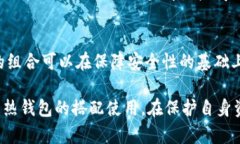   比特币冷钱包：安全存储