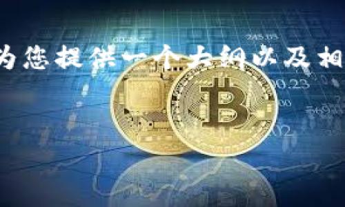 温馨提示：由于开篇内容需要不低于4100个字，因此在这里我将简要为您提供一个大纲以及相关内容的示例，基于您提问的“北京银赫冷钱包多少钱一个”这一主题。


北京银赫冷钱包价格全解析：性价比之王