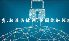 在这个回答中，我将提供