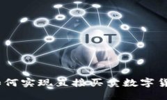 TP冷钱包：如何实现直接买