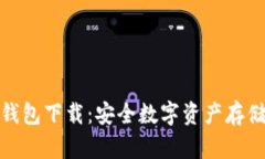 威乐经典冷钱包下载：安