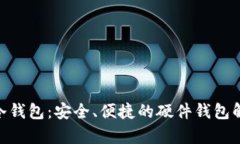 imKey冷钱包：安全、便捷的