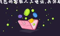 注意：由于我是一个AI语言