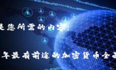 以下是您所需的内容： 