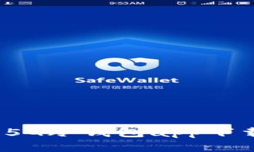 2023年最新5G冷钱包app下载与使用指南