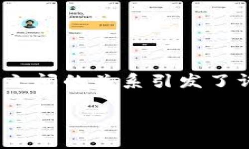在加密货币和区块链技术日益普及的今天，tp钱包（TronLink Wallet）、波场（Tron）和波卡（Polkadot）之间的关系引发了许多投资者和使用者的关注。以下是对这三个实体之间关系的详细分析，同时还将解答一些相关的问题。

tp钱包与波场波卡之间的关系解析