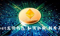 TokenPocket高仿钱包：如何识