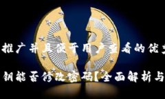 思考一个推广并且便于用