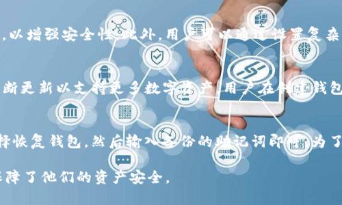 请注意：这个问题的主题是特定的区块链技术和数字资产钱包。以下是一个友好的、相关关键词、内容结构，以及四个相关问题的示例。


  TP钱包：自托管钱包的一体化解决方案/  

关键词：
 guanjianci TP钱包, 自托管钱包, 数字资产管理, 区块链技术/ guanjianci 

什么是TP钱包？
TP钱包是一款自托管数字资产钱包，允许用户全面控制他们的私钥。它不仅支持多种数字资产的存储、转账和管理，还提供了一整套便捷的服务，包括币种交换、DApp访问等。
作为一款自托管钱包，TP钱包具有去中心化的特性，用户不再依赖于第三方服务，能够更好地确保资产的安全性。私钥完全由用户掌握，增强了对资产的控制和管理能力。
TP钱包的使用流程相对简单，用户只需下载并安装应用程序，并创建或导入一个钱包地址。这种便捷性吸引了大量用户，尤其是在数字货币普及的背景下。

TP钱包的优势
TP钱包作为自托管钱包，有很多独特的优势。首先，用户对自己的资产拥有完全的控制权，减少了由中心化交易所引起的安全风险。其次，TP钱包提供友好的用户界面，适合不同水平的用户使用。此外，它与多种区块链技术兼容，能够支持多种加密货币，满足了用户多样化的需求。

如何创建TP钱包？
创建TP钱包十分简单，用户只需按照以下步骤操作：在应用商店中下载TP钱包，打开应用后选择创建新钱包，接下来为钱包设置密码，并备份私钥或助记词。务必将这些信息妥善保管，以防丢失。一旦钱包创建成功，用户可以开始添加资产并进行交易。

常见问题解答

1. 自托管钱包与中心化钱包的区别是什么？
自托管钱包与中心化钱包的主要区别在于对私钥的控制权。在自托管钱包中，用户拥有自己的私钥，意味着能完全控制自己的数字资产。而在中心化钱包中，私钥则由服务提供商保管，虽然提供了方便，但可能增加用户资产被盗的风险。此外，自托管钱包还通常具备更高的隐私保护功能，而中心化钱包可能会记录用户的交易信息。

2. TP钱包的安全性如何？
TP钱包的安全性主要体现在用户对私钥的完全掌控。除了私钥之外，TP钱包还会提供多重保护机制，例如2FA（双重身份验证）和交易确认功能，以增强安全性。此外，用户可以通过设置复杂密码和定期更新助记词来提高自身钱包的安全性。尽管如此，用户自身的安全意识亦至关重要，防止钓鱼攻击和恶意软件的侵害。

3. TP钱包支持哪些数字资产？
TP钱包支持多种主流数字资产，包括但不限于比特币（BTC）、以太坊（ETH）、以及一系列的ERC20和BSC代币。随着市场的不断发展，TP钱包将不断更新以支持更多数字资产。用户在创建钱包后，可以根据自己的需求添加和管理不同类型的数字资产，极大地提升了资产管理的灵活性。

4. 如何备份和恢复TP钱包？
备份TP钱包的过程主要依赖于助记词和私钥。用户在创建钱包时，应该记录下助记词并妥善保存。一旦需要恢复钱包，只需在TP钱包应用中选择恢复钱包，然后输入备份的助记词即可。为了确保安全性，备份信息不应存储在联网的环境中，建议使用纸质备份或加密存储方式。

整体来说，TP钱包作为自托管钱包在数字资产管理中提供了一种有效且安全的解决方案，帮助用户在享受区块链技术带来的便利的同时，也保障了他们的资产安全。