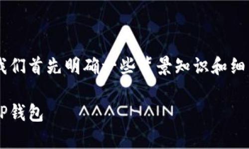 关于“虚拟币可以直接提到tp钱包吗”的问题，让我们首先明确一些背景知识和细节，随后详细探讨这个主题，包括相关问题和解答。

: 虚拟币的安全存储：如何将虚拟币直接提取到TP钱包