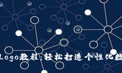 TP钱包一键添加Logo教程：轻松打造个性化数字资产管理体验