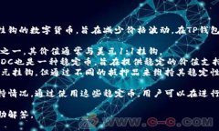 在当前的加密货币市场中