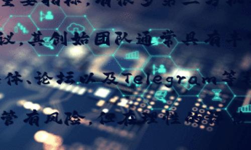 在TP钱包中，DLP（Decentralized Liquidity Protocol）通常指的是一种去中心化的流动性协议。然而，DLP本身并不是传统意义上的“令牌”。下面我将详细解释DLP的概念，以及它与其他加密货币或令牌的关系。

什么是DLP（Decentralized Liquidity Protocol）？

DLP，即去中心化流动性协议，旨在为去中心化金融（DeFi）提供流动性支持。这种协议允许用户在无需中介的情况下进行资产的交换和流动性提供。通过智能合约，DLP能够自动执行交易、提供流动性以及管理资产。

在TP钱包中，DLP的功能可能与用户进行流动性挖矿、交易对提供、兑换等密切相关。这意味着用户可以能够将其资产放入协议中，从而获得收益或者其他潜在的奖励。

DLP和令牌的区别

令牌（Token）是区块链上的一个数字资产，代表某种资产或是功能。它们可以用于多种用途，如支付、资产转移、参与投票等。相对于比特币或以太坊这种原生货币，代币通常在特定平台上运行，并且必须遵循相应的标准（如ERC20、ERC721等）。

DLP则更偏向于提供流动性的一种协议，虽然它可能会有自己的代币（有些流动性协议确实会发行代币作为奖励或参与治理），但DLP本身并不是代币。用户在TP钱包中可能会看到与DLP相关的代币，但这并不意味着DLP本身就是一枚代币。

在TP钱包中如何使用DLP？

TP钱包用户可以通过多种方式与DLP互动。首先，用户通常需要将资产（如以太坊、USDT等）存入DLP协议中。接着，他们可以选择提供流动性，参与交易，或进行其他相关活动。这对于习惯于传统的中心化交易所的用户来说，可能需要一些学习曲线，但一次理解后，会发现去中心化交易的优势。

通过去中心化流动性协议，用户可能会获得相应的收益，这些收益通常以代币的形式发放。一些协议还会提供额外的激励，以吸引用户提供流动性。

常见问题及详细解答

1. DLP流程是怎样的？

使用DLP的流程通常包括几个步骤：首先，用户需要在TP钱包中连接他们的加密货币账户。如果用户没有TP钱包，他们可能需要下载并设置一个。

接下来，用户需要选择想要通过DLP进行的操作，比如提供流动性或进行交易。在选择提供流动性时，用户通常需要选择一对代币，约定提供的数量，并确认交易。整个过程都通过智能合约自动完成。

用户还需留意交易过程中的手续费，这些手续费常常会影响用户的最终收益。因此，计算手续费与收益的比例是选择是否参与流动性提供的重要考虑因素。

2. 在TP钱包中提供流动性的风险有哪些？

虽然去中心化流动性协议的优势显而易见，但存在一些风险。首先是“无常损失”（Impermanent Loss）。这是流动性提供者在价格波动时可能面临的损失，它会对提供流动性的用户产生一定的影响。

其次，协议的安全性也是一大考量。如果协议中存在漏洞或被攻击，用户的资产可能会损失。因此，在参与任何流动性协议前，评估其安全性和流行度是非常必要的。

另外，用户需确保他们能够理解智能合约的条款，以及相关手续费和激励机制。在TP钱包中，用户可以查看协议的历史表现和相关信息，以帮助做出更有根据的决定。

3. DLP对整个DeFi生态系统的影响是什么？

DLP作为去中心化流动性协议的一部分，对DeFi生态系统有着显著的影响。它促进了去中心化交易所的发展，使得用户能够在没有中介的情况下自由交易。同时，DLP也加速了流动性池的形成，这对于小型项目和代币的流动性提升具有重要作用。

通过提供流动性，用户能够得到相应的奖励，这使得DeFi平台的使用变得更加吸引人。而这种激励也吸引了更多用户参与，进而促进整个生态系统的繁荣。

4. 如何评估一个DLP协议的可靠性？

评估DLP协议的可靠性，可以从多个角度进行分析。首先，查看协议的智能合约代码是否经过审核，安全审计是判断协议风险的一个重要指标。有很多第三方机构提供智能合约审计服务，用户可以查询这些信息。

其次，了解协议的团队背景非常重要。团队成员的经验和背景可以帮助用户判断这个项目是否值得信赖。市场中许多成功的DeFi协议，其创始团队通常具有丰富的技术和行业经验。

最后，用户可以参考社区的反馈和评价。对项目的参与者的反馈能够反映项目的真实情况，以及潜在的使用风险。查询项目的社交媒体、论坛以及Telegram等社群，都是了解项目施行情况的好方法。

总结来说，DLP本身不是一个令牌，而是一个支持去中心化流动性的协议。在TP钱包中，用户可以利用DLP进行流动性提供和交易。尽管有风险，但在理性的评估下，DLP能够为用户提供可观的收益和流动性支持。