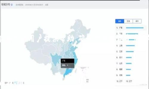 
  TP钱包苹果版安装教程：全面指南，轻松管理你的数字资产 / 

关键词：
 guanjianci TP钱包, 苹果手机, 数字资产, 钱包安装 /guanjianci 

---

引言
在数字货币日益受欢迎的今天，拥有一个安全、方便的数字钱包变得至关重要。TP钱包（TokenPocket Wallet）作为一款多链数字资产管理工具，受到越来越多用户的青睐。本文将详细介绍如何在苹果手机上安装TP钱包，并为你解答相关的常见问题，让你轻松上手，安全管理你的数字资产。

第一部分：TP钱包是什么？
TP钱包是一款支持多链资产管理的智能手机数字钱包，旨在为用户提供便捷、安全的数字资产管理体验。TP钱包支持Ethereum、TRON、EOS等多个区块链网络，用户可以通过该钱包进行资产存储、交易及参与各种区块链应用。它的出现，极大地方便了用户对数字资产的管理需求，同时也提升了区块链技术的应用潜力。

第二部分：为什么选择TP钱包？
首先，TP钱包拥有丰富的功能，包括但不限于多链资产管理、NFT支持、去中心化交易所（DEX）交易、DeFi应用接入等。其次，它提供了比其他钱包更为友好的用户体验，新手用户也能快速上手。此外，TP钱包注重安全性，采用了多重加密技术以及普通和高级模式分开选择，保障用户资产安全。而且，TP钱包的操作界面，即使是初次接触数字资产的用户也不容易操作失误。

第三部分：如何在苹果手机上安装TP钱包
以下是一个详细的步骤指南，帮助你顺利在苹果手机上安装TP钱包：

h4步骤1：访问App Store/h4
首先，你需要在你的苹果手机上找到并打开App Store。App Store是苹果手机用户下载和安装应用的官方平台，确保你的网络连接正常，以便顺利下载。

h4步骤2：搜索TP钱包/h4
在App Store的搜索栏中输入“TP钱包”或“TokenPocket”，然后点击搜索按钮。等待搜索结果出来，你会看到与TP钱包相关的应用。

h4步骤3：下载并安装/h4
找到官方TP钱包的应用图标，点击下载按钮。下载完成后，应用将自动安装在你的手机上。这一过程可能需要几分钟的时间，具体速度视你的网络状况而定。

h4步骤4：注册或恢复钱包/h4
安装完成后，打开TP钱包应用。你将看到一个欢迎页面，提供两种选择：注册新钱包或恢复已有钱包。如果你是第一次使用，请选择注册新钱包，系统会引导你设置密码并备份助记词。如果你已经有钱包，请选择恢复钱包，输入助记词进行恢复。

h4步骤5：完成设置/h4
按照提示完成设置，最后进入TP钱包的主界面。你现在可以开始使用TP钱包进行数字资产的管理了。

第四部分：TP钱包使用注意事项
在安装和使用TP钱包后，有一些注意事项需要牢记，以保障你资产的安全：
ol
listrong保护助记词/strong：助记词是你钱包的唯一恢复方式，切勿将其分享给任何第三方。如有遗失，将无法找回钱包中的资产。/li
listrong定期更新应用/strong：确保你的TP钱包应用保持最新版本，以享受更高的安全性和更好的功能体验。/li
listrong小额试用/strong：在进行较大金额的转账或交易前，可以先进行小额交易，确认无误后再进行大额操作。/li
listrong注意钓鱼网站/strong：切勿通过不明渠道下载TP钱包应用，确保在官方App Store下载以防止钓鱼或恶意软件。/li
/ol

第五部分：可能会遇到的问题及解决方案

h4问题1：TP钱包无法打开，提示无法连接网络/h4
如果在安装完成后，打开TP钱包时遇到无法连接网络的提示，可能是由于以下几个原因：
ol
listrong网络问题/strong：检查你的手机网络连接，确保Wi-Fi或数据流量是开启的，并且信号稳定。/li
listrong应用版本过旧/strong：如果你的TP钱包应用版本过旧，可能会影响网络连接。前往App Store检查更新。/li
listrong系统维护或故障/strong：偶尔，TP钱包后台有可能在进行维护或遇到故障，稍后可以再尝试打开。你可以查看TP钱包官方社交媒体或社区消息了解实时动态。/li
/ol

h4问题2：如何备份和恢复TP钱包？/h4
备份和恢复TP钱包是非常重要的步骤，能够确保你不会因为设备损坏或丢失而失去资产。以下是详细的备份和恢复步骤：
h5备份步骤/h5
在创建新钱包后，TP钱包将提示你备份助记词。请按如下方式进行：
ol
li将助记词按照顺序、逐字抄写在纸上，确保字迹清晰。/li
li将纸条保存在安全的地方，不易被他人发现。/li
li在多处备份，如牛皮纸、加密云存储等，避免单点故障造成资产损失。/li
/ol
h5恢复步骤/h5
如需恢复钱包，请按照以下步骤：
ol
li打开TP钱包，选择“恢复钱包”。/li
li输入你备份的助记词，确保顺序和大小写均正确。/li
li设置新密码，确认后，你的TP钱包将恢复。/li
/ol

h4问题3：TP钱包的资产丢失问题如何解决？/h4
资产丢失是最让用户担忧的问题，首先要确认资产是否真的丢失，而不是显示错误。处理方式如下：
ol
listrong确认交易状态/strong：打开TP钱包，检查资产的交易记录，看是否有因网络等原因导致的转账失败。/li
listrong检查助记词是否正确/strong：如果是恢复钱包，确保输入的助记词是正确的，顺序和大小写都很重要。/li
listrong联系客服/strong：如果确认资产确实丢失，及时联系TP钱包客服请求帮助，他们会协助你进行查询。/li
/ol

h4问题4：如何安全使用TP钱包进行交易？/h4
安全使用TP钱包进行交易，主要注意以下几点：
ol
listrong确认对方地址/strong：发送资产前，多次确认对方的钱包地址，确保无误，不要因输错地址而造成资产损失。/li
listrong小额测试/strong：在进行大笔交易之前，可以先进行小额测试，确保交易顺畅后再进行大额操作。/li
listrong不要随意点击链接/strong：在进行购买或充值时，切勿随意点击陌生链接，以免引导至钓鱼网站。/li
listrong使用二步验证/strong：如果TP钱包支持二步验证功能，请务必开启，以增加账户的安全性。/li
/ol

总结
在这篇文章中，我们详细介绍了如何在苹果手机上安装TP钱包、其特点及安全使用的方法。同时，我们解答了在使用过程中可能遇到的问题。通过这些内容，希望能为广大用户提供帮助，确保你的数字资产能够安全、便捷地管理。尽管数字资产世界充满了机遇，但同时也伴随着风险，保持警惕并加强安全措施是每位投资者都应当做到的。

---

以上是关于“TP钱包苹果版安装教程”的全面介绍，满足推广需求，并帮你掌握TP钱包的安装及使用要点。如果你还有其他问题或者想深入了解某个方面，随时可以提问！