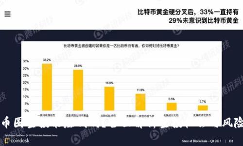 币圈空投能赚钱吗？全面解析空投机会与风险