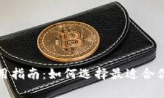 冷钱包和热钱包的使用指