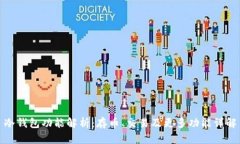 冷钱包功能解析：存币、