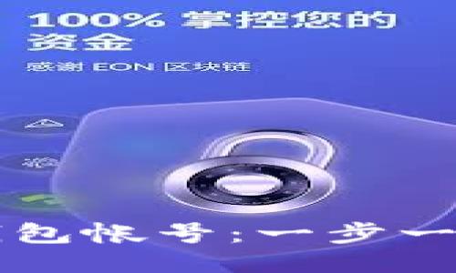 如何登录TP钱包帐号：一步一步的详细指南