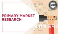 如何解决TP钱包通道选择错