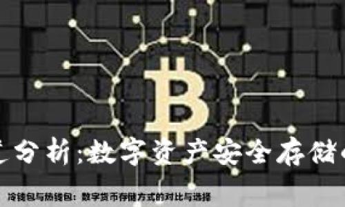 冷钱包赛道分析：数字资产安全存储的未来趋势
