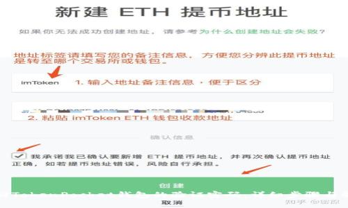 如何找回TokenPocket钱包的验证密码：详细步骤与解决方案