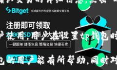   tp钱包创建钱包要联网吗