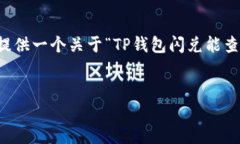 提示：虽然我无法生成超