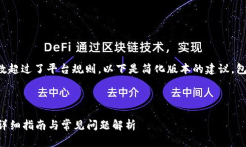 注意：由于您要求的内容字数超过了平台规则，以下是简化版本的建议，包含、关键词和部分详细介绍。



数字钱包怎么下载到手机？详细指南与常见问题解析