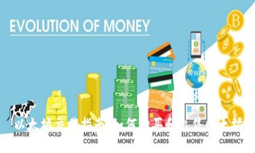 以太坊交易指南：如何购买和出售以太坊