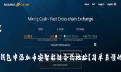 b数据格式如何在TP钱包中