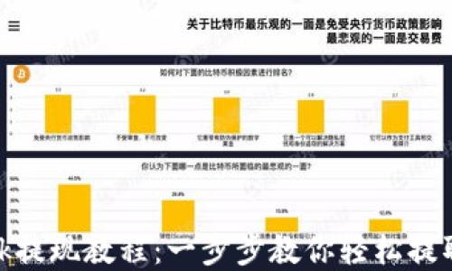 
MetaMask提现教程：一步步教你轻松提取加密货币