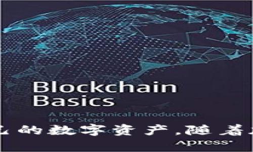   如何在TP钱包中提取USDT：详细指南和常见问题解答 / 
 guanjianci TP钱包, 提取USDT, 加密货币, 数字资产 /guanjianci 

引言
随着加密货币的普及，越来越多的人开始关注数字资产的管理和操作。TP钱包作为一款用户友好的数字钱包，尤其在交易不同类型的加密货币时展现了其独特的优势。在这篇文章中，我们将详细探讨如何在TP钱包中提取USDT（Tether），并解答一些与此相关的常见问题。

什么是TP钱包?
TP钱包是一款多功能的数字货币钱包，支持多种主流加密货币的存储与交易。用户可以方便地在一个平台上进行资产管理，尤其是易于进行各类加密货币之间的换算和交易。TP钱包的安全性和易用性使其成为了众多加密货币投资者的首选。该钱包支持的资产包括但不限于比特币、以太坊以及USDT等稳定币。

USDT的概述
USDT（Tether）是一种法币挂钩的稳定币，1 USDT通常等于1美元。它的出现旨在解决传统加密货币价格波动大的问题，为用户提供稳定的交易媒介。USDT广泛应用于交易所的交易、套利以及作为其他加密资产的交易对。Proxy

如何在TP钱包中提取USDT
提取USDT到其他钱包或账户的步骤如下：
ol
listrong打开TP钱包应用：/strong首先，确保你已经在你的移动设备上安装并注册了TP钱包应用。打开应用程序后，登录你的账户。/li
listrong选择USDT：/strong在主界面上，你会看到你钱包中包含的各种资产列表。点击USDT。/li
listrong点击提取或发送：/strong进入USDT页面后，找到“提取”或“发送”按钮，点击进入。/li
listrong输入地址：/strong在提取页面，需要输入接收USDT的地址。这是一个非常重要的步骤，确保地址的正确性至关重要。/li
listrong选择数量：/strong输入你希望提取的USDT数量。此时，你也可以查看交易费用以确保你了解每笔交易的成本。/li
listrong确认交易：/strong检查所有信息，确保地址和数量的准确性。确认无误后，提交交易。/li
listrong完成提取：/strong一旦交易提交，系统将处理你的请求。通常情况下，提取会在几分钟内完成，但视网络情况而定，有时也可能会稍有延迟。/li
/ol

提取USDT时需要注意的事项
虽然提取过程相对简单，但仍需注意以下几点：
ul
listrong确保地址正确：/strong发送加密货币时，输入错误的地址可能导致资金丢失。请务必检查收款地址的每个字符。/li
listrong了解交易费用：/strongTP钱包在提取时会收取一定的交易费用，这也会影响你实际提取到的钱数。/li
listrong网络状况：/strong提取加密货币的速度取决于区块链的网络状况。在高峰期，可能会出现延迟。/li
listrong安全性：/strong在进行提取操作前，建议确保你的手机和钱包应用是安全的，避免受到恶意软件的攻击。/li
/ul

常见问题解答

问题一：提取USDT时遇到延迟怎么办?
在提取USDT或其他加密货币时，用户常常会遇到交易延迟的问题。造成这种情况的原因可能有很多，包括网络拥堵、手续费设置过低、交易所处理时间等。以下是一些应对策略：
首先，用户需要了解区块链网络的工作原理。以太坊和比特币等主流区块链在高峰时段的交易量会增加，这可能导致交易确认时间延长。当网络繁忙时，交易费用的提高（即矿工费）可以帮助加快交易确认的速度。因此，用户在发送交易时，可以适当考虑提高手续费。此外，TP钱包允许用户自定义手续费，用户可以根据需要选择相应的费用。
如果发现延迟情况较为严重，可以通过区块链浏览器来跟踪交易状态。输入交易哈希，即可查看该交易的确认状态。如果确认数不足，可以耐心等待，随着时间的推移，交易最终将被确认。
在某些情况下，如果交易长时间未确认，用户可能需要进行“交易加速”或联系TP钱包的客服进行咨询。如果是由于钱包本身的问题，则需要等待钱包的更新和修复。

问题二：我可以通过TP钱包直接提取USDT到银行账户吗?
TP钱包主要作用为存储和转移数字资产，因此直接将USDT提取到银行账户并非其提供的功能。用户需要将USDT先转到一个支持USDT提现的交易所，然后再通过交易所将其换成法币提取到银行账户中。
为此，用户可以按照以下步骤进行操作：
ol
listrong选择一个支持USDT的交易所：/strong目前大多数交易所（如Binance, Huobi等）支持USDT交易以及法币提现功能。/li
listrong创建账户并完成KYC认证：/strong在交易所注册并完成所需的身份验证，确保账户的安全性。/li
listrong从TP钱包向交易所地址转账：/strong在交易所的USDT充值页面获取充值地址，将USDT从TP钱包转到该地址。/li
listrong进行交易：/strong在交易所中，将USDT兑换成法币（如美元、人民币等），然后选择提现至银行账户即可。/li
/ol
需要注意的是，各个交易所对提现金额有不同的要求以及手续费。在兑换时，还要关注市场行情，以获得更好的兑换率。

问题三：TP钱包支持哪些其他加密货币?
TP钱包作为一款多功能钱包，支持多种主流加密货币的存储和管理。以下是几个广为人知的支持资产：
ul
listrong比特币（BTC）：/strong作为市场上最早和最受欢迎的加密货币，TP钱包支持用户进行比特币的存储、接收和发送。/li
listrong以太坊（ETH）：/strong以太坊是全球第二大加密货币，也是许多去中心化应用和智能合约的基础链。TP钱包提供对以太坊的全面支持。/li
listrong波场（TRON, TRX）：/strong波场是一条高吞吐量的公链，TP钱包同样支持对TRON币的管理与交易。/li
listrong莱特币（LTC）：/strong莱特币作为比特币的一个轻量版，同样在TP钱包中占有一席之地。/li
listrong其他暗链资产：如狗狗币（DOGE），Zilliqa（ZIL），和Ripple（XRP）：/strong这些也都是受欢迎的数字资产，TP钱包均有支持。/li
/ul
随着市场的不断变化，TP钱包也会不断更新和增加新资产，用户可以时常检查钱包内置的资产支持列表。

问题四：如何确保TP钱包的安全?
保护数字资产的安全是每位加密货币投资者面临的重要问题。TP钱包提供了一系列的安全功能帮助用户保护他们的数字资产：
ul
listrong私钥控制：/strongTP钱包是一个非托管钱包，用户持有自己的私钥。这意味着只有用户可以完全掌控自己的资金，减少了被交易所盗用的风险。/li
listrong双重认证（2FA）：/strong启用双重认证可以增加账户的安全层，也是保护账户防止未授权访问的有效策略。/li
listrong定期更新：/strong确保钱包保持在最新版本，可以利用新增加的安全功能和修复的漏洞。/li
listrong使用复杂密码：/strong设置强密码组合，避免使用简单密码及重复密码，以保护账户安全。/li
listrong保持设备安全：/strong随时关注手机或电脑的安全，避免下载未知来源的应用，防止恶意软件的安装。/li
/ul
保护数字货币需要用户的共同努力，因此，提高安全意识是确保资产安全的首要前提。

结论
TP钱包为用户提供了便捷的USDT提取方案及数字资产管理功能。同时在使用过程中，用户需了解相关的安全措施和操作流程，以确保顺利提取USDT和保护自己的数字资产。随着加密市场的日益成熟，良好的操作习惯将助力用户更好地管理其数字资产。