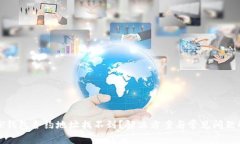 : TP钱包合约地址找不到？