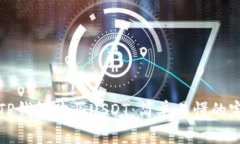 如何用TP钱包购买USDT：简